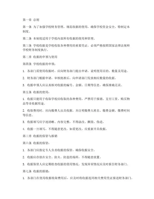 学校收据使用管理制度