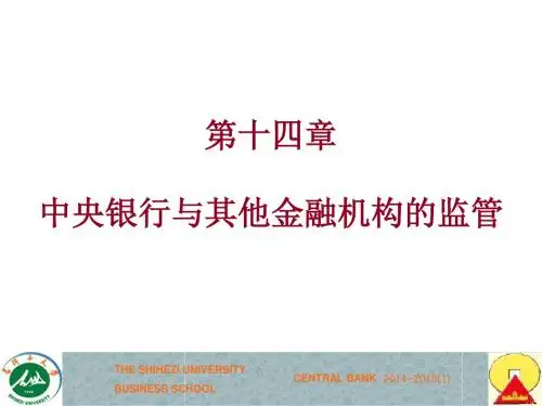 中央银行学第14章 中央银行与其他金融机构的监管