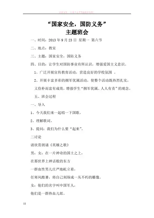 国防安全主题班会