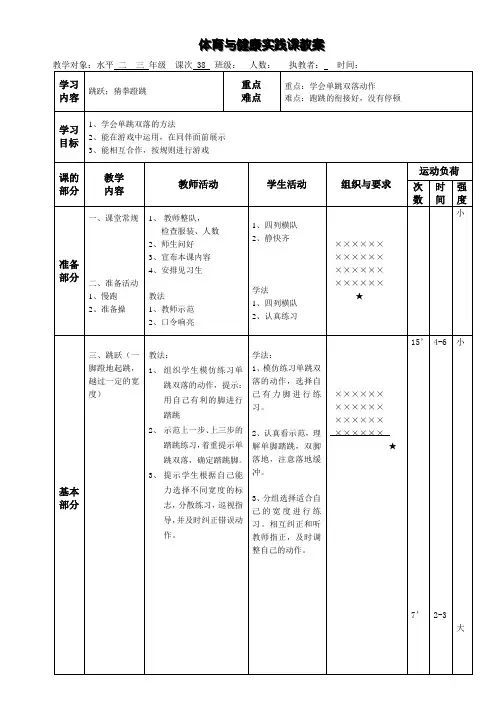 体育三年级上册第38课时教案