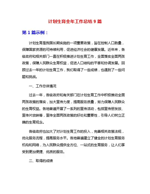 计划生育全年工作总结9篇