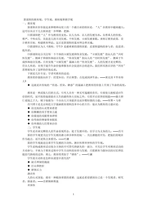 新课程的教育观、学生观、教师观、教学观-推荐下载