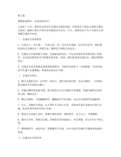 交通安全教育讲座小学生(3篇)