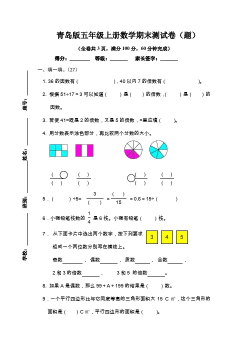 青岛版五年级上册数学期末测试卷(题)