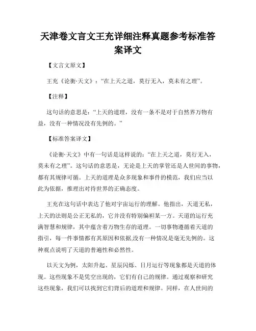 天津卷文言文王充详细注释真题参考标准答案译文