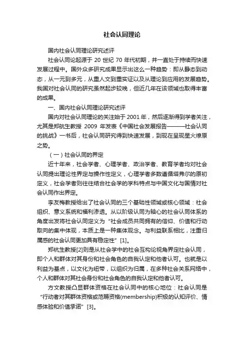 社会认同理论