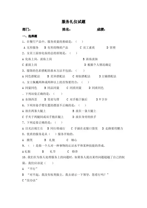 (完整版)餐厅服务礼仪试题及答案