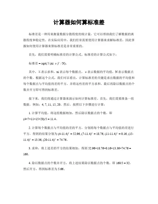 计算器如何算标准差