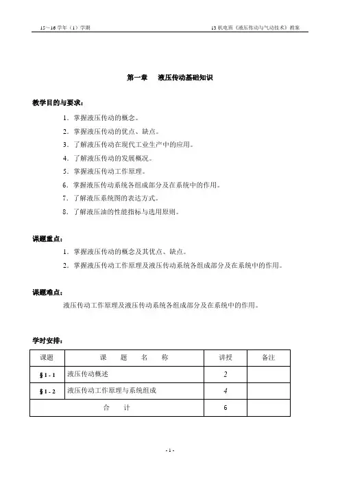 液压传动与气压传动技术教案