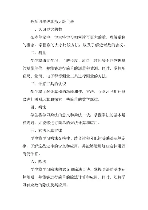 数学四年级北师大版上册