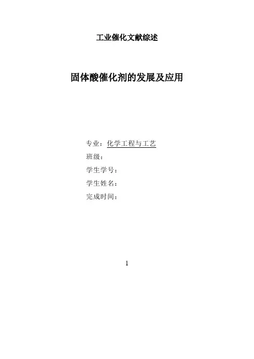 工业催化文献综述