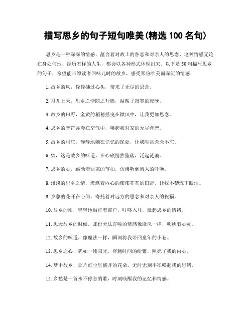 描写思乡的句子短句唯美(精选100句)
