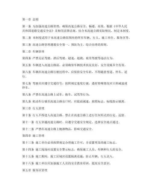 高速日常管理制度