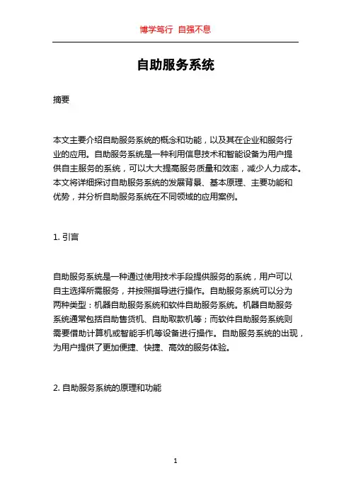 自助服务系统