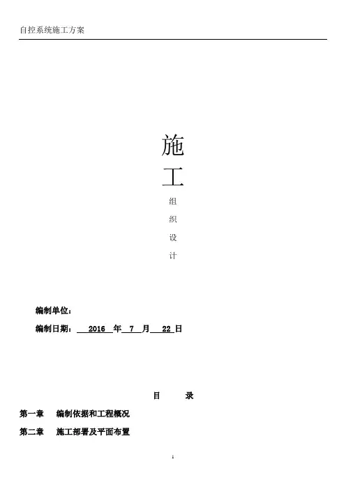 自来水入户施工方案