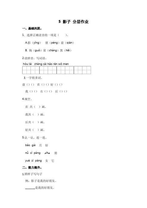 部编版小学一年级语文上册【分层作业】5影子(课时练)(附答案)