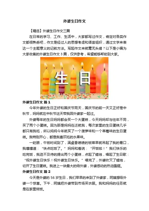 外婆生日作文