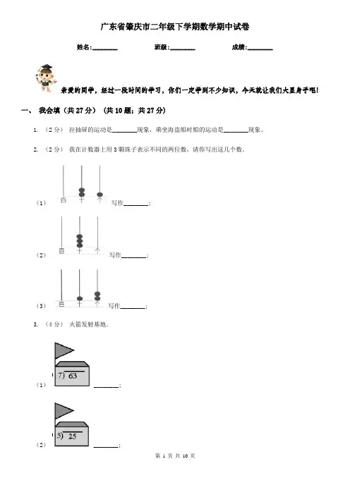 广东省肇庆市二年级下学期数学期中试卷
