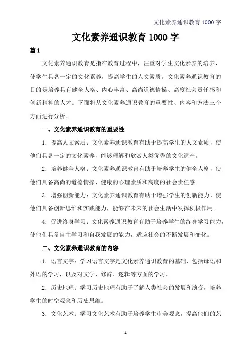 文化素养通识教育1000字