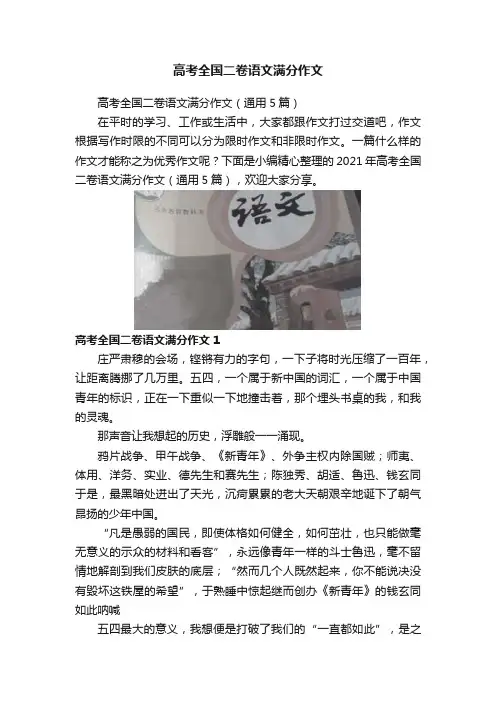 高考全国二卷语文满分作文