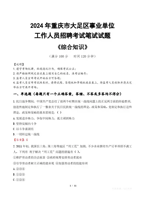 2024年重庆市大足区事业单位招聘真题