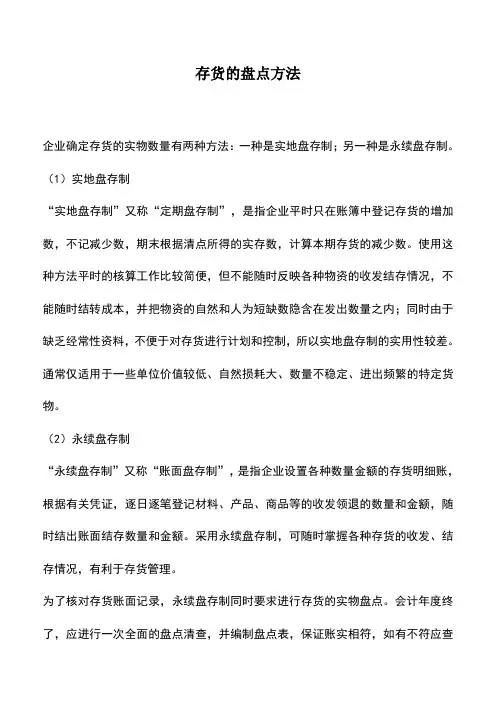 会计实务：存货的盘点方法