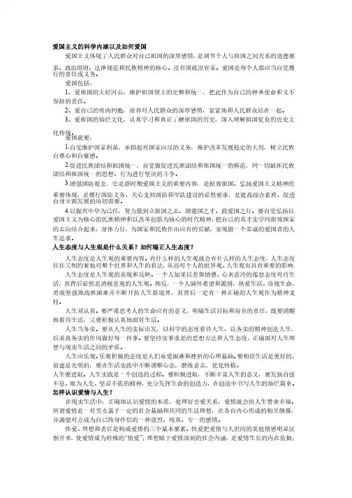 大学思修课后题答案