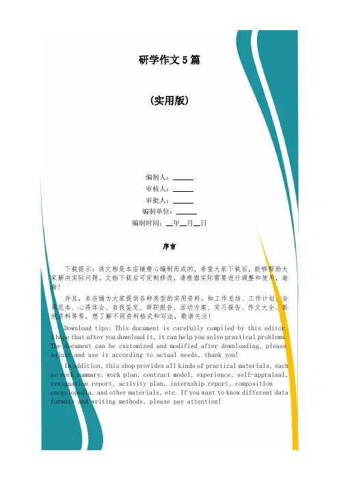 研学作文5篇