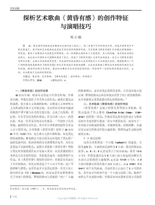 探析艺术歌曲《黄昏有感》的创作特征与演唱技巧