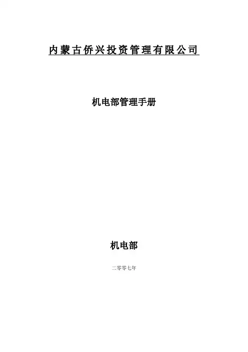 设备部管理 体系 框图