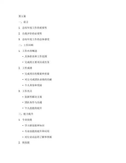 年度总结自我评价提纲(3篇)
