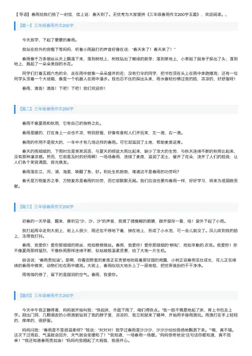 三年级春雨作文200字五篇