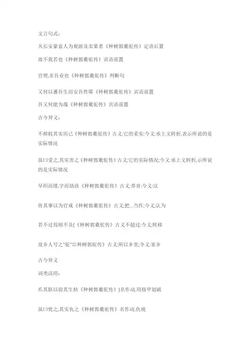 种树郭橐驼传(文言句式+古今异义+词类活用+通假字)