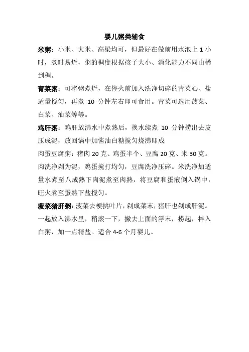 婴儿猪肝粥做法