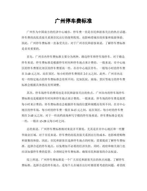 广州停车费标准