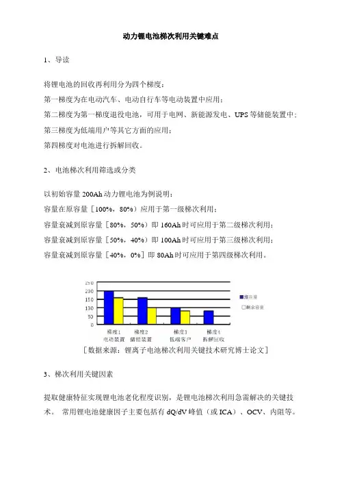 锂电池梯次利用关键点