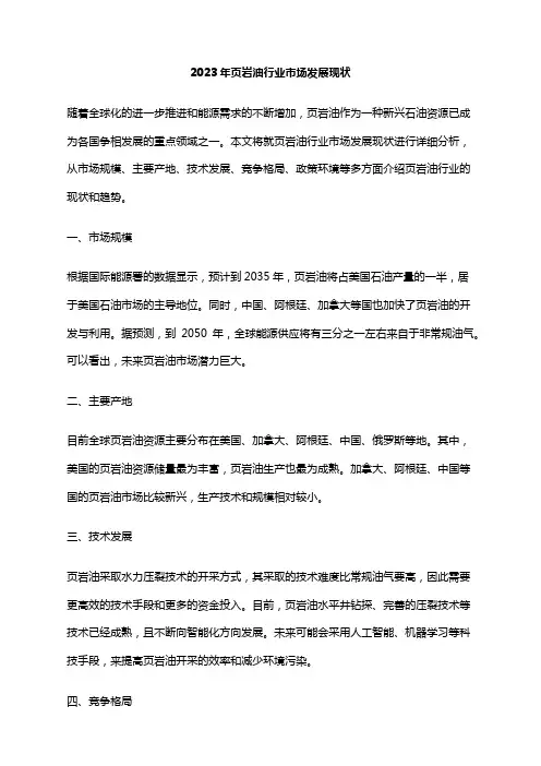 2023年页岩油行业市场发展现状
