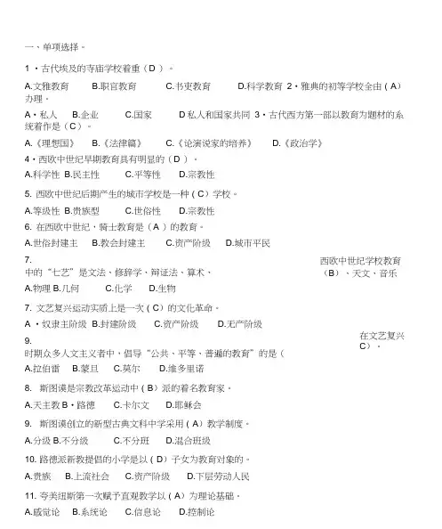 外国教育史复习题