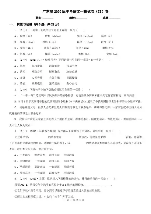 广东省2020版中考语文一模试卷(II)卷(精编)