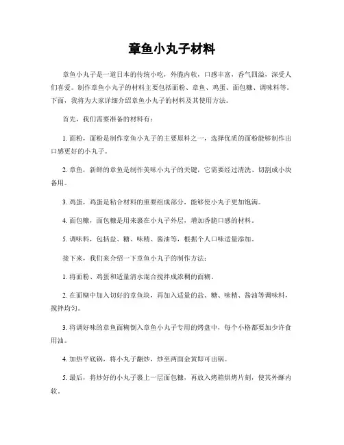 章鱼小丸子材料