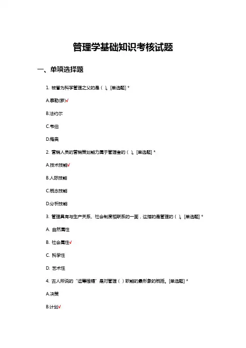 2023管理学基础知识考核试题及答案