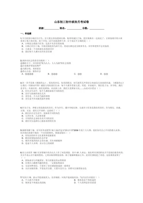 山东初三初中政治月考试卷带答案解析

