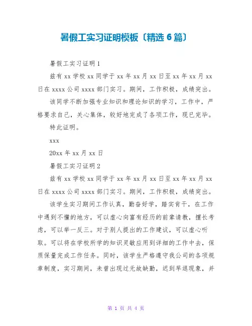 暑假工实习证明模板(精选6篇)