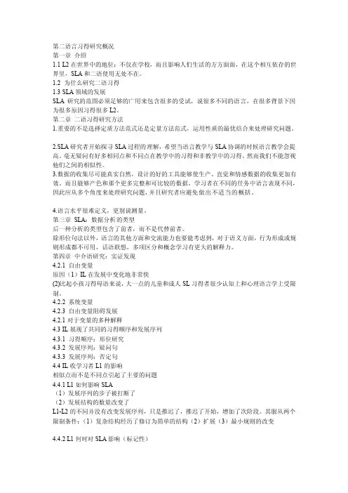 [专题]第二语言习得研究概况-读书笔记
