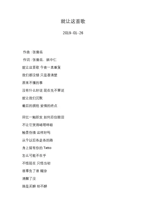 张震岳—就让这首歌—歌词