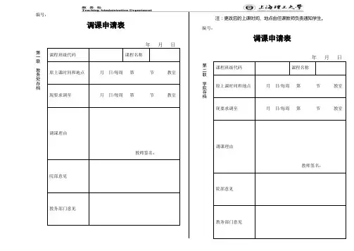 调课申请表 - 上海理工大学教务处