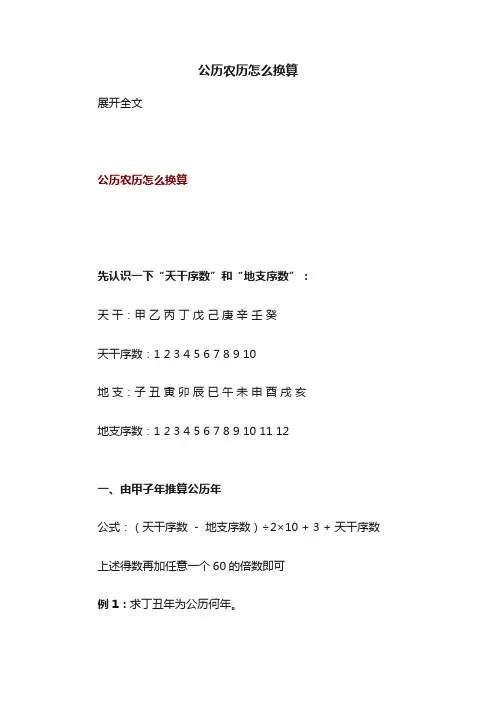 公历农历怎么换算