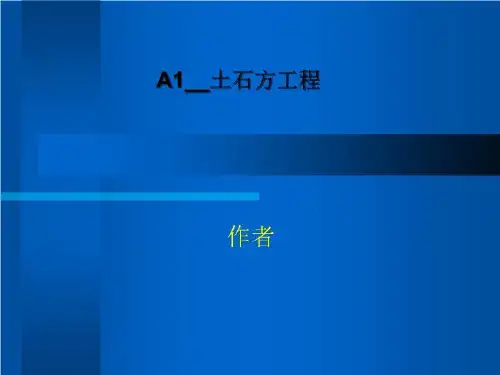 A1__土石方工程