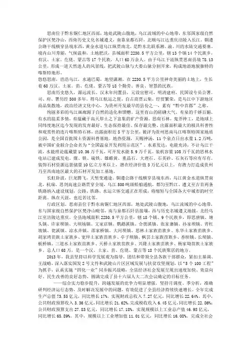 思南县简介