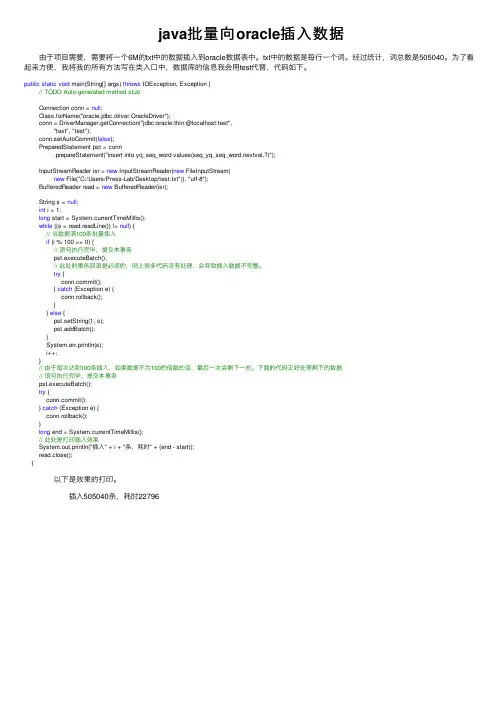 java批量向oracle插入数据